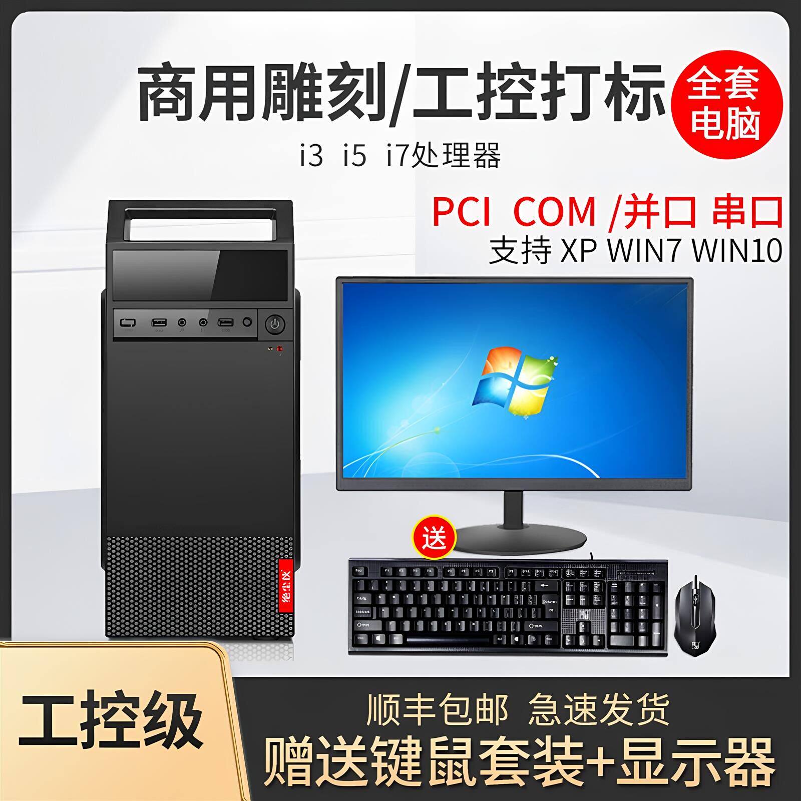 全新i3i5台式电脑主机办公全套组装机雕刻工控打标COM232/PCI地磅