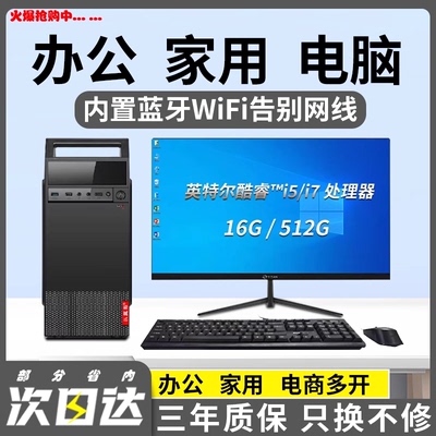 台式电脑酷睿i5/16G/512G家用商务办公组装电脑主机全套