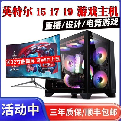 i9级RTX3060/4060LOL吃鸡电脑主机游戏台式组装直播电竞办公全套