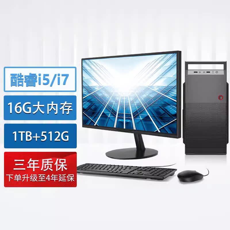 全新台式电脑主机全套整机I3I5I7商用办公家用Windows10Win7