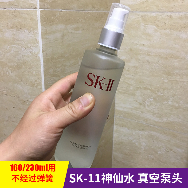全新升级适用于sk2神仙水泵头230ml清莹露真空按压挤压嘴喷头工具