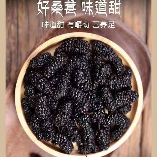 黑桑葚干优选桑椹子免洗黑桑椹大果桑葚干正品无添加桑椹果中药