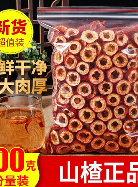 山楂干 山楂片500g 新鲜特级无核山楂干泡茶 小包装零食 花草茶叶