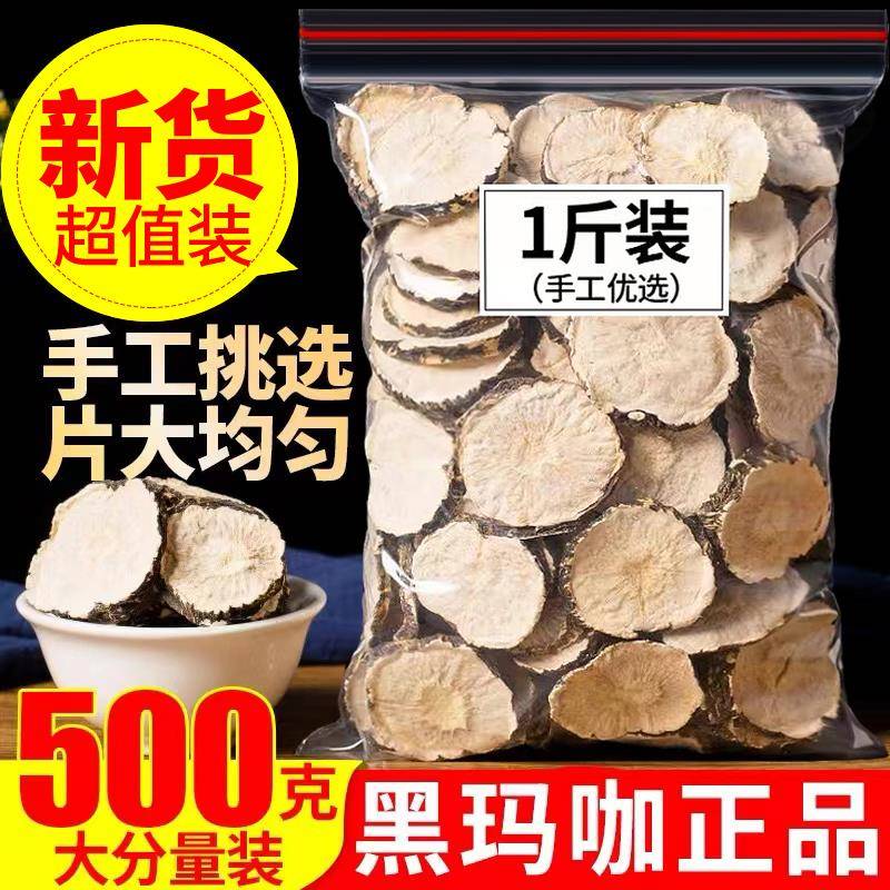 云南正品黑玛卡干片干果500g非野生玛咖片男用另售黄精枸杞子泡茶