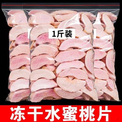 冻干水蜜桃干蜜桃桃子片脆丁水果干烘焙装饰黄桃块泡茶水商用零食