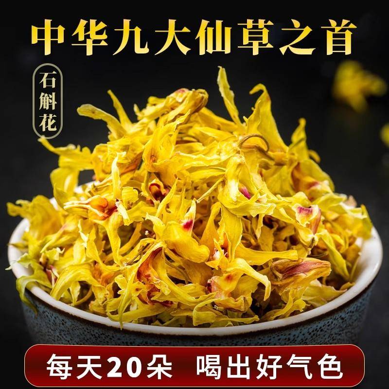 正宗铁皮石斛干花500g正品枫斗花茶250g云南霍山特产养生茶10g散