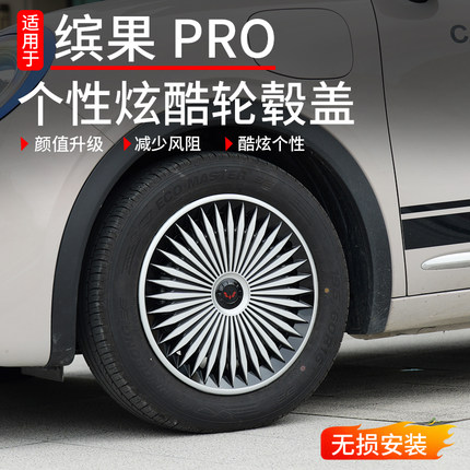 适用于五菱缤果pro轮毂盖16寸高端改装全方位轮圈保护轮毂保护盖