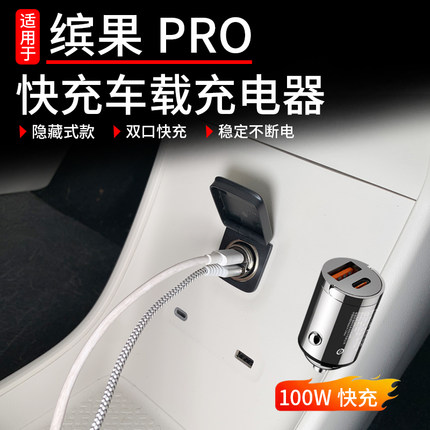 适用于五菱缤果proS车载充电器点烟器转换插头超级快充汽车用品
