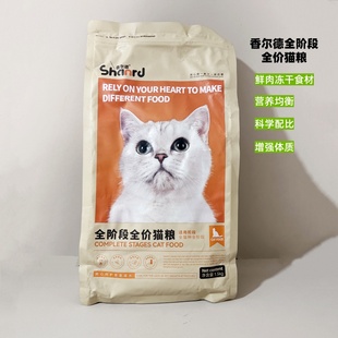 香尔德全价冻干猫粮幼猫1到3个月小全阶段成猫增肥发腮营养通用型