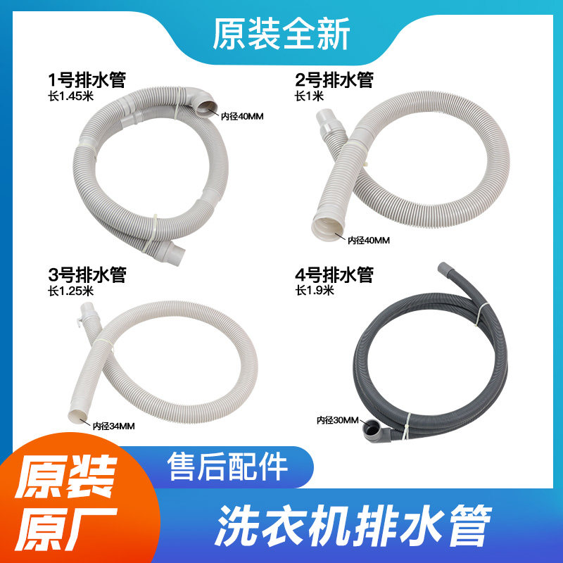 适用海尔洗衣机滚筒洗衣机排水管下水管出水管进水管下排水管原装