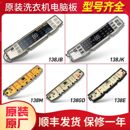 海尔洗衣机电脑板显示板原装正品