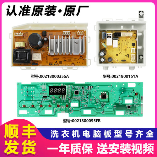 海尔洗衣机电脑板主板显示板原装