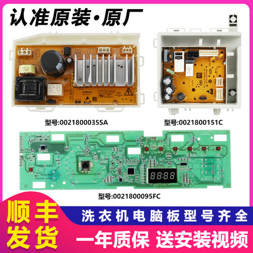 海尔洗衣机电脑板主板原装配件