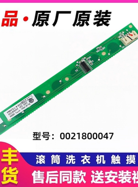 G80728BX12G G100878BX12G适用海尔洗衣机触摸条按键板0021800047