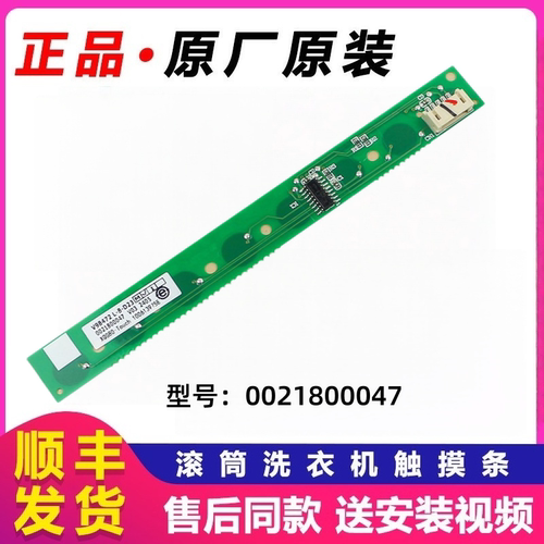 海尔滚筒洗衣机按键板触摸条原装