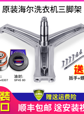 适用海尔洗衣机三角架轴承水封EG10014HBD979U1/EG10014BD979GU1