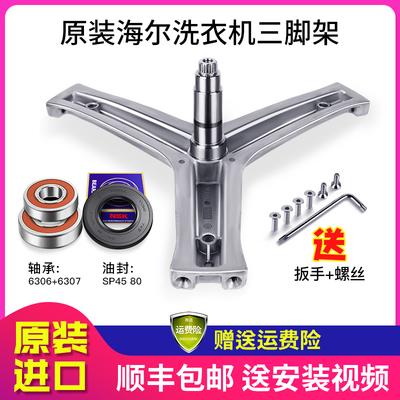 适用海尔洗衣机三角架轴承水封EG10014HBD979U1/EG10014BD979GU1