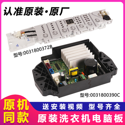 海尔洗衣机电脑板主板原装配件