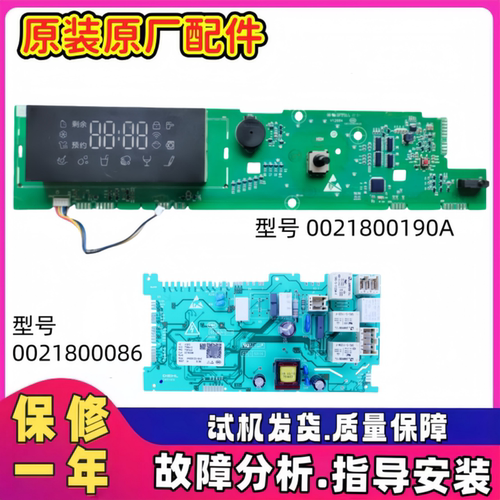 海尔洗衣机电脑板主板原厂原装