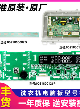 0021800126P海尔滚筒洗衣机电脑板主板EG100HB5S/EG100HBDC159S
