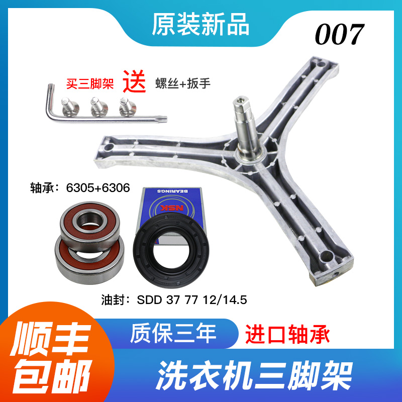 适用荣事达滚筒洗衣机三角架轴承水封RG-F8031BS/F8060BCX/F8031S