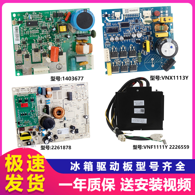 海信容声冰箱压缩机变频板驱动板