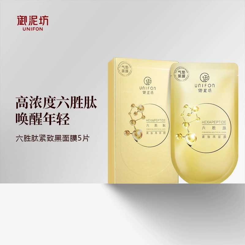 御泥坊六胜肽紧致黑面膜抗皱淡纹水润改善面部松弛