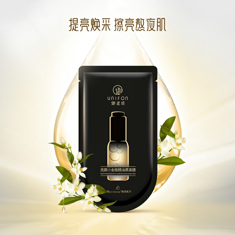御泥坊苦橙精油黑膜补水提亮肤色修护暗沉熬夜肌(已升级换盒）