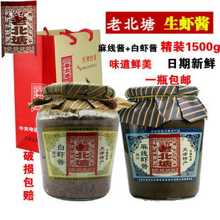 老北塘虾酱正宗麻线白虾酱1500g礼盒天津特产海鲜酱火锅调味酱料
