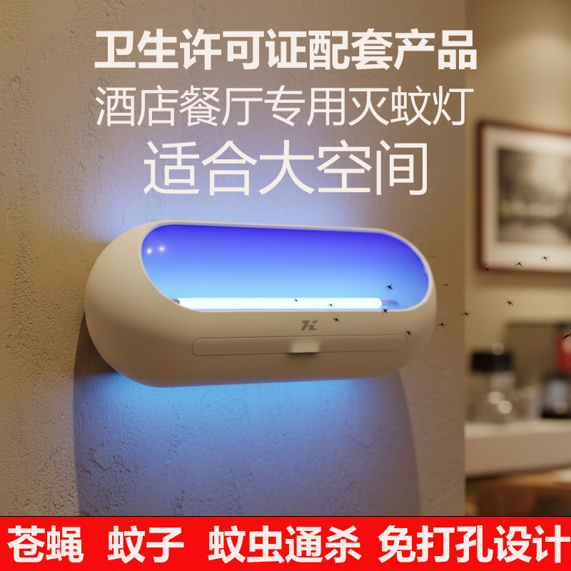 灭蚊灯商铺灭蝇灯驱蚊器壁挂式酒店餐厅饭店家用苍蝇蚊虫粘捕神器