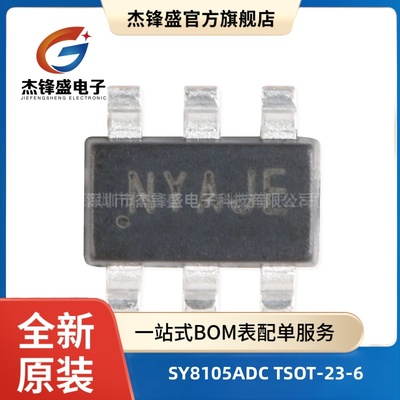 原装正品 SY8105ADC 丝印NY TSOT-23-6 同步降压DC-DC稳压器芯片