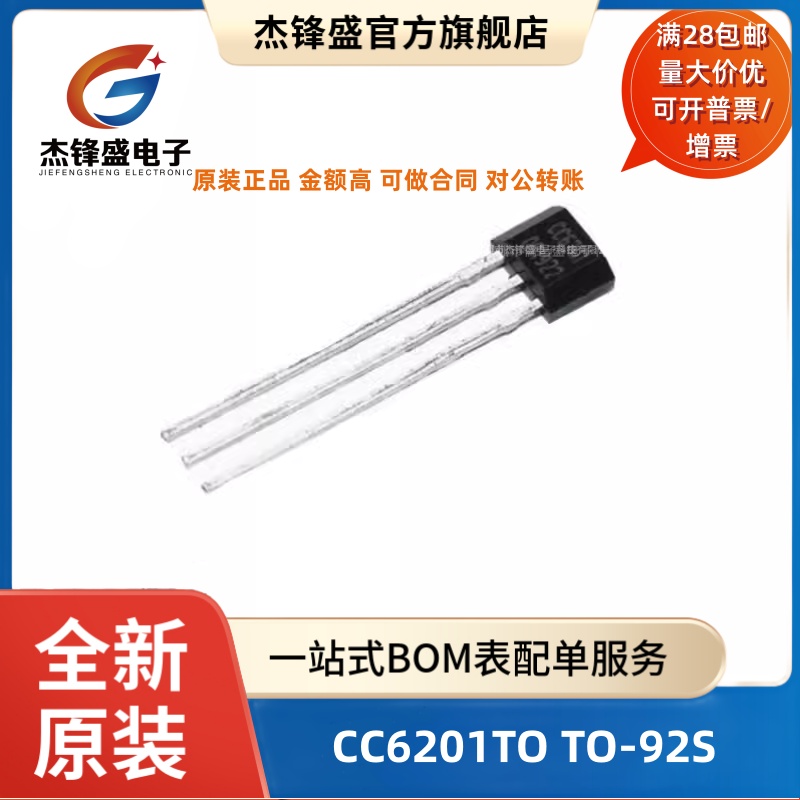 CC6201TOTO-92S微功耗磁开关