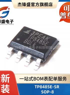 TP8485E-SR 贴片SOP-8 250Kbps带静电保护RS-485收发器芯片IC