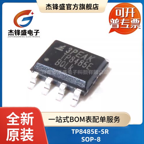 TP8485E-SR 贴片SOP-8 250Kbps带静电保护RS-485收发器芯片IC