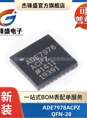 ADE7978ACPZ 输入电压2.97-3.63V 三相电能计量芯片IC 封装QFN-28