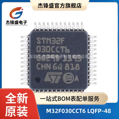 M32F030CCT6 LQFP-48 ARM Cortex-M0 32位微控制器-MCU