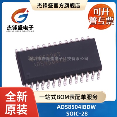 ADS8504IBDW 贴片SOIC-28 2.5V内部基准 12位模数转换器芯片ADC