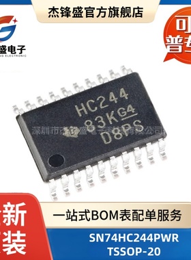 SN74HC244PWR 丝印HC244 贴片TSSOP-20 三态输出八路缓冲驱动器IC