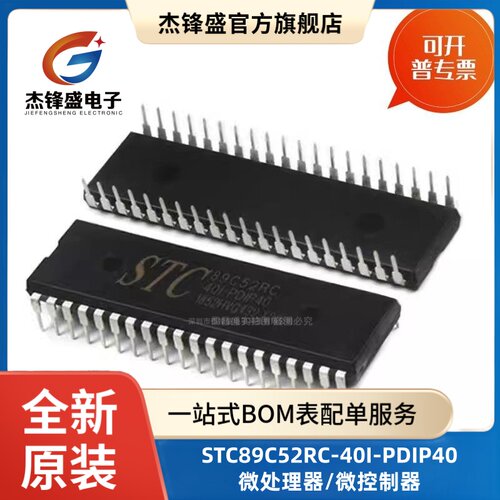 STC89C52RC-40I-PDIP40 STC89C52 LQFP44 贴片/直插工业级 单片机