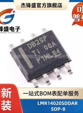 LMR14020SDDAR 贴片SOP-8 丝印DB2SP 40V/2A 2.2MHz降压稳压器IC
