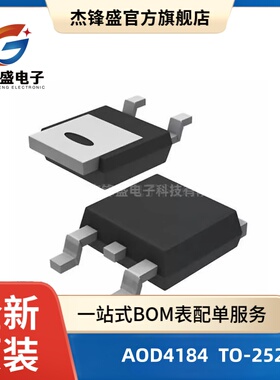 AOD4184 50A 40V TO-252贴片晶体管D4184 N沟道MOS场效应管MOSEFT