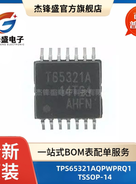 TPS65321AQPWPRQ1 线性稳压器 贴片TSSOP-14 T65321A 宽输入