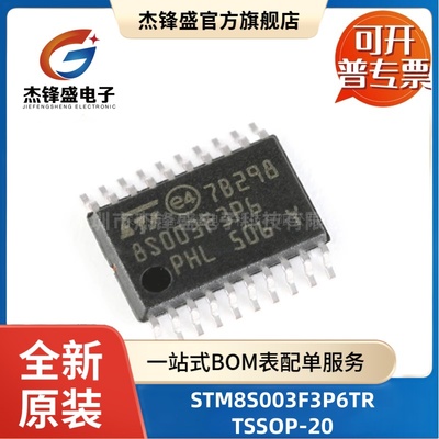 单片机芯片 STM8S003F3P6TR HK32F030MF4P6 N76E003AT20 TSSOP-20