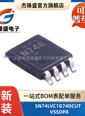 SN74LVC1G74DCUT 贴片VSSOP8  丝印N74 清零和预设功能D型触发器I