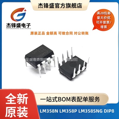 LM358N/DIP8直插运算放大器芯片