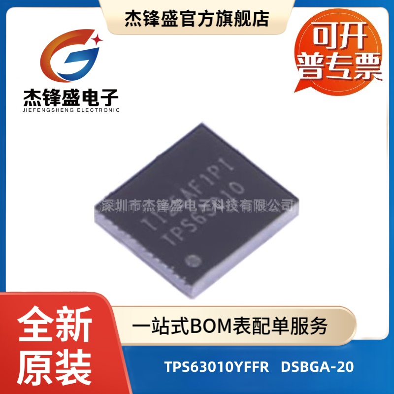 TPS63010YFFR 贴片DSBGA-20 2A开关单电感器降压升压转器换芯片IC