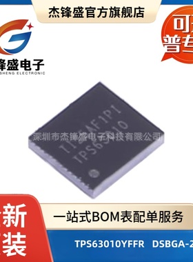 TPS63010YFFR 贴片DSBGA-20 2A开关单电感器降压升压转器换芯片IC
