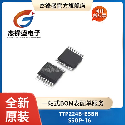 TTP224B-BSBN 全新触摸芯片贴片SSOP-16 按键检测器