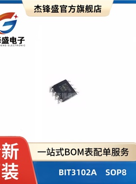 全新 BIT3260 BIT3267 BIT3611 BIT2576 BIT3102A 贴片SOP8