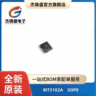 全新 BIT3260 BIT3267 BIT3611 BIT2576 BIT3102A 贴片SOP8